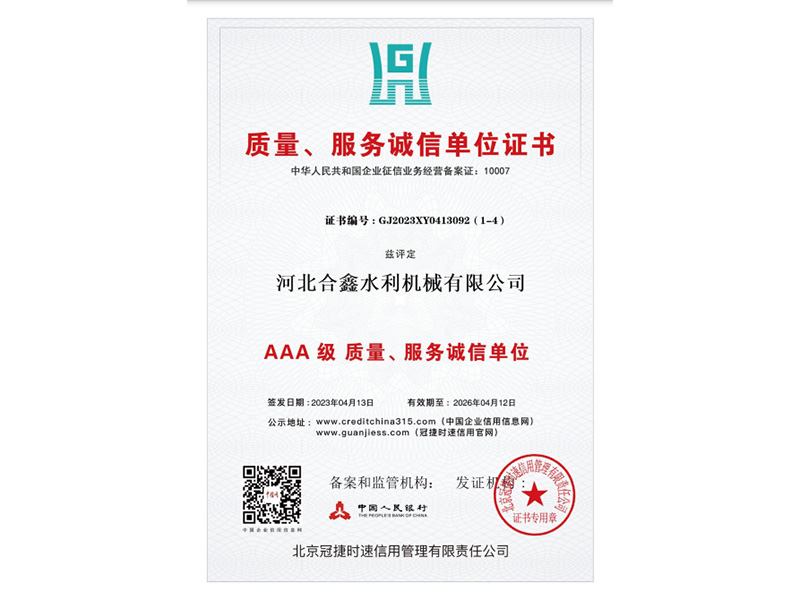 質(zhì)量、服務(wù)誠信單位