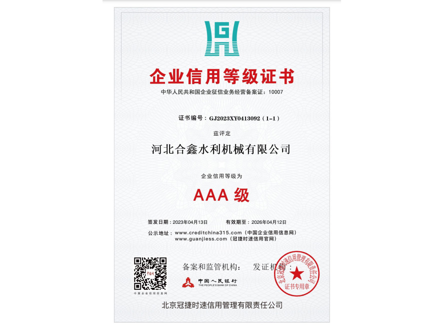 企業(yè)信用登記證書