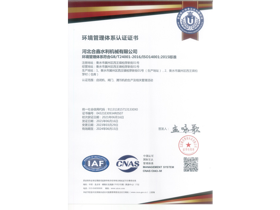 環(huán)境管理體系認(rèn)證