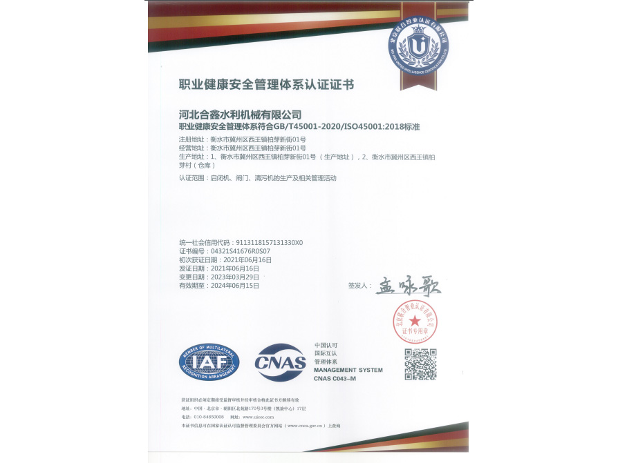 職業(yè)健康安全管理認(rèn)證證書