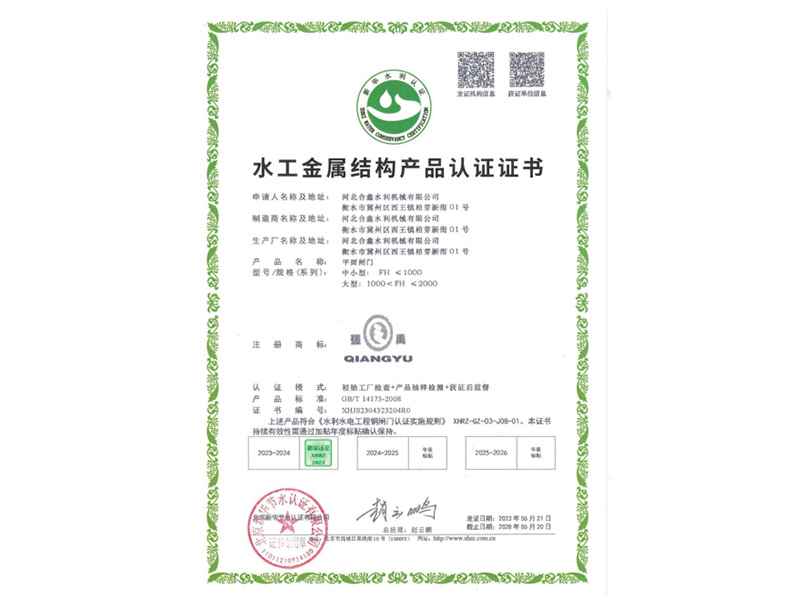 水工金屬結構產品認證