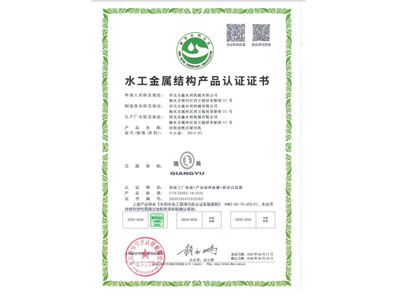 水工金屬結構產品認證